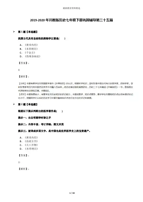 2019-2020年川教版历史七年级下册巩固辅导第三十五篇
