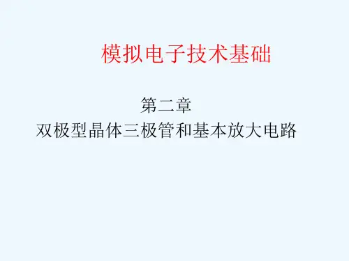 北理工-模拟电子技术基础第三版王远-第二章习题解答