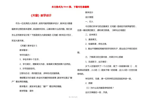 《天窗》教学设计