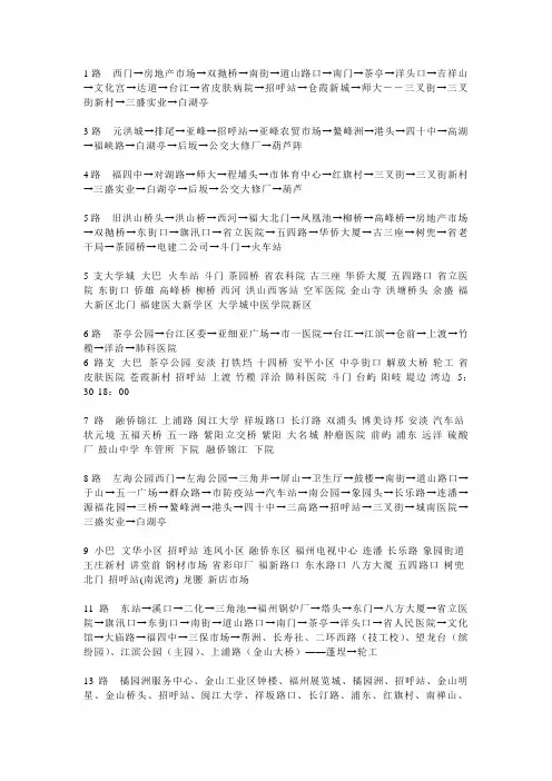 福州公交线路
