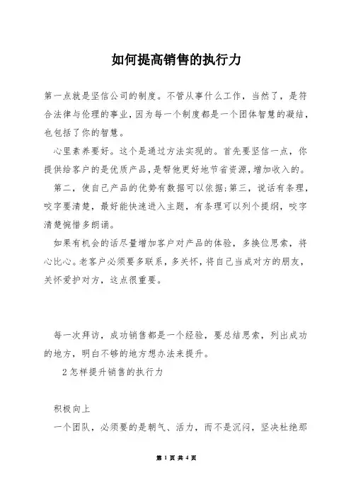 如何提高销售的执行力