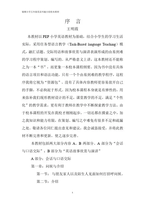 英语校本课程 序  言