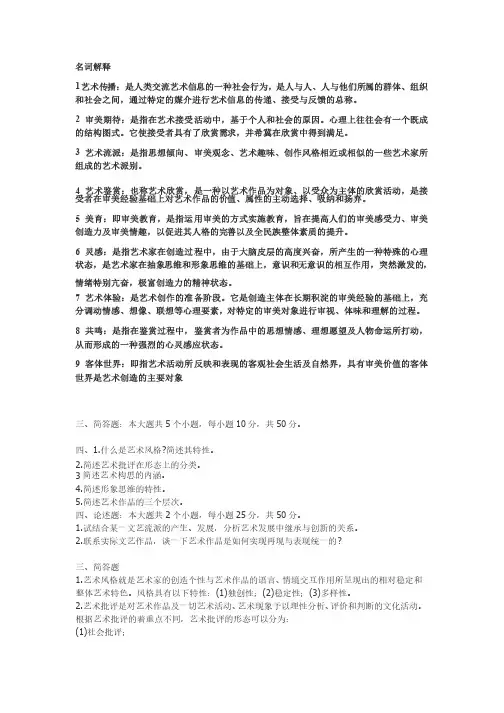 大一艺术概论复习资料