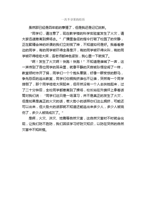 一次不寻常的经历_作文450字_小学五年级叙事作文_