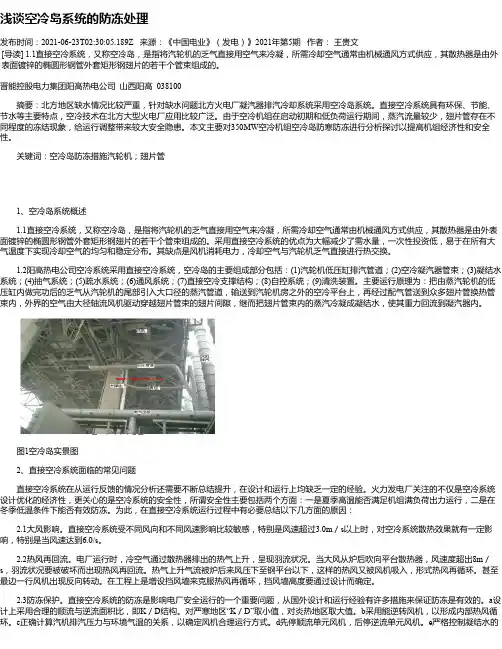 浅谈空冷岛系统的防冻处理