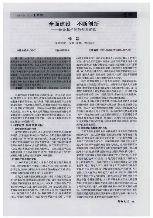 全面建设  不断创新——论合肥学院的形象建设