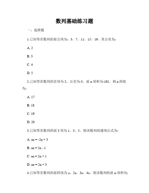 数列基础练习题