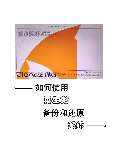 如何使再生龙备份或还原系统_3in1