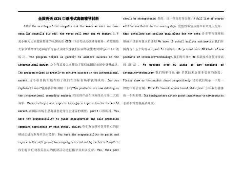 全国英语CET6口语考试高级辅导材料