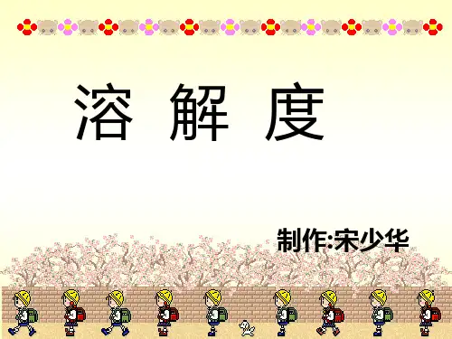 溶解度