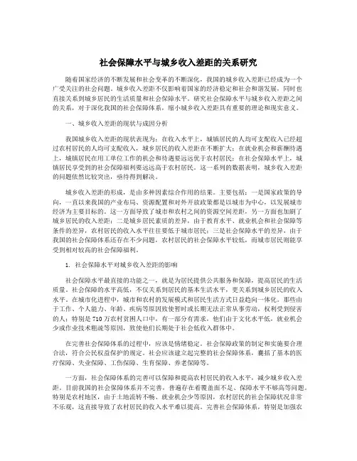 社会保障水平与城乡收入差距的关系研究