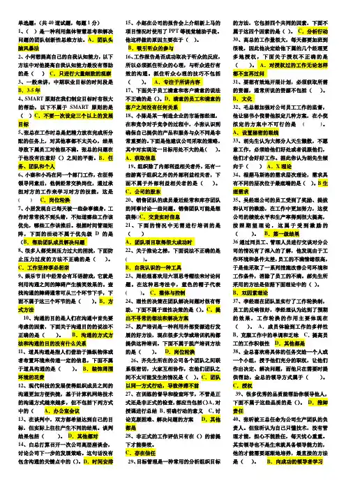 个人与团队复习资料