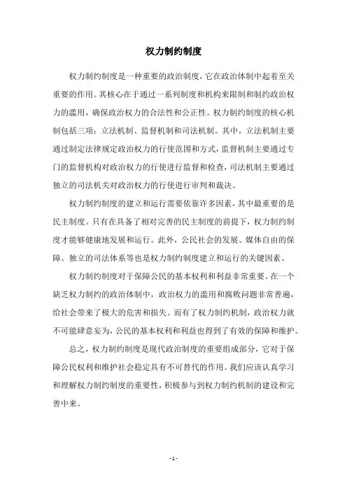 权力制约制度