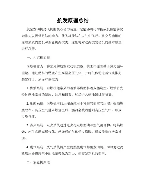 航发原理总结