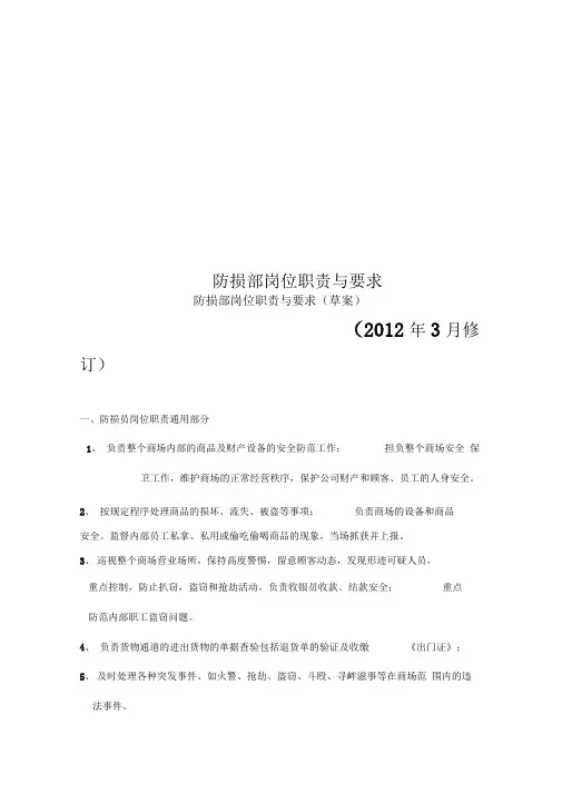 防损部岗位职责与要求