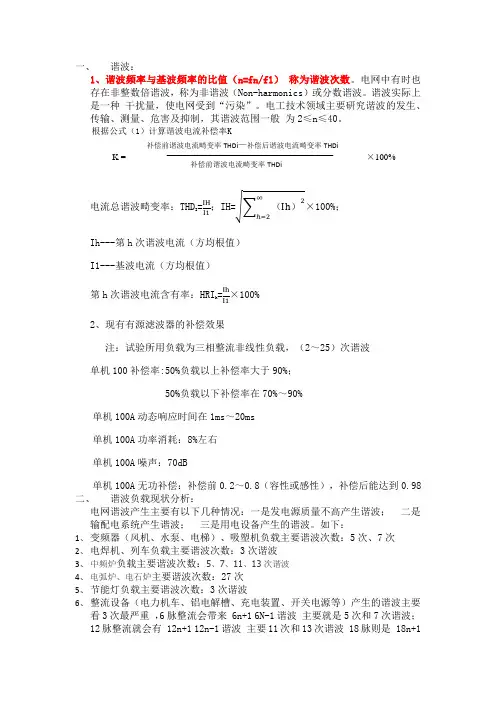 谐波分析