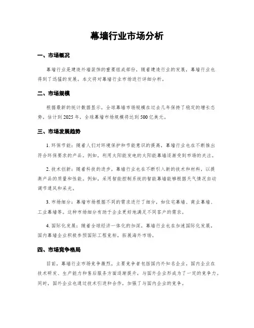 幕墙行业市场分析