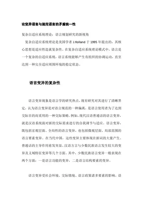 论变异语言与规范语言的矛盾统一性