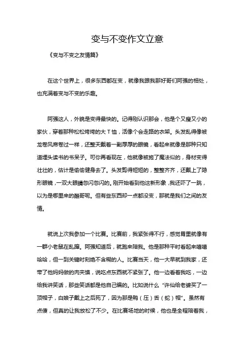 变与不变作文立意