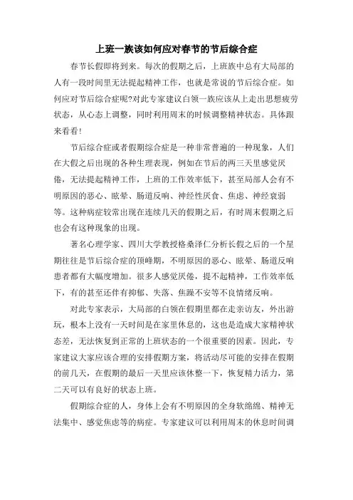 上班一族该如何应对春节的节后综合症