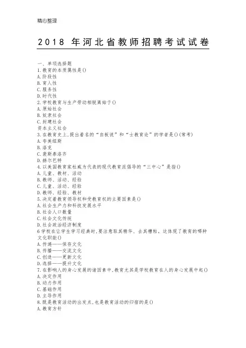 2018年河北省教师招聘考试试题答卷