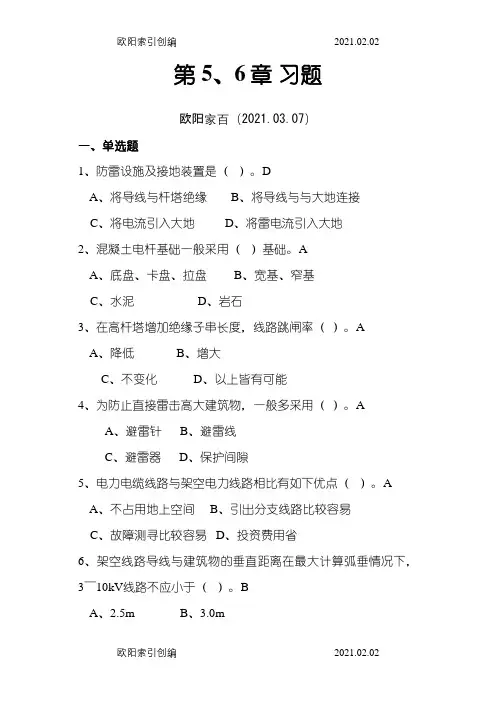 第5、6章练习题之欧阳家百创编