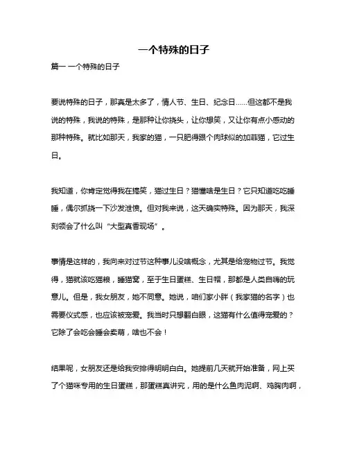 作文《一个特殊的日子》