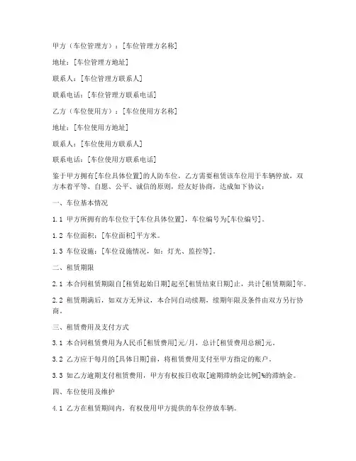 人防车位管理合同协议书