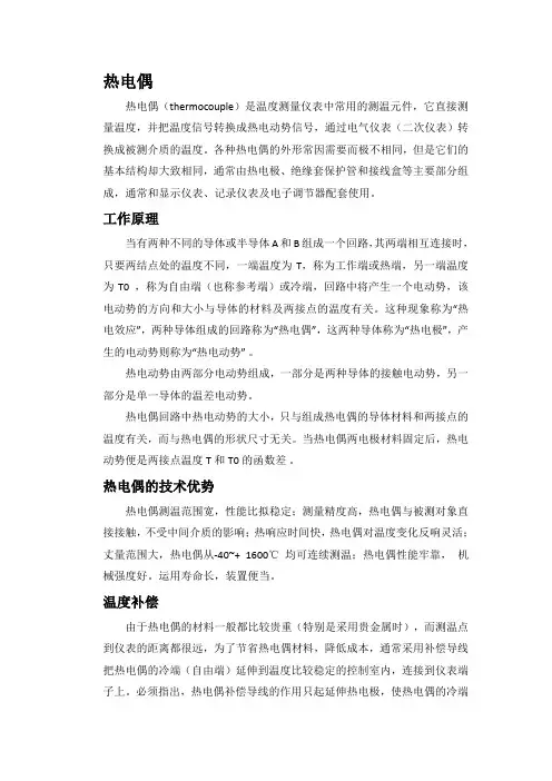热电偶简介及分类