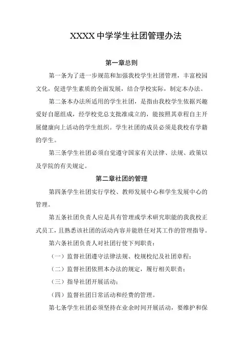 中学学生社团管理办法