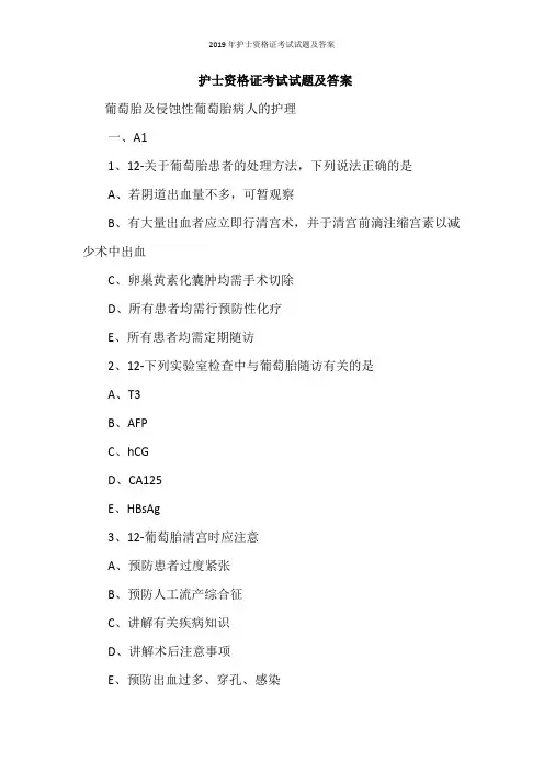 2019年护士资格证考试试题及答案