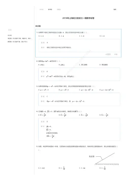 2018年上海虹口区初三一模数学试卷答案