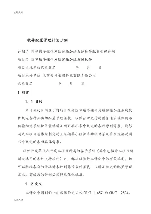 软件配置管理系统计划清单