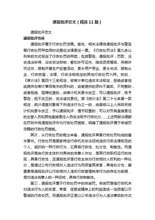 通报批评范文（精选11篇）