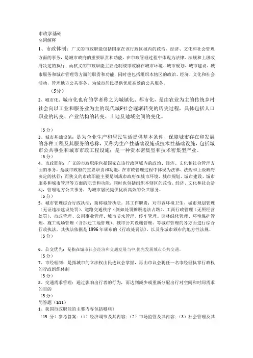山东大学网络教育市政学基础专科期末考试试题及参考答案