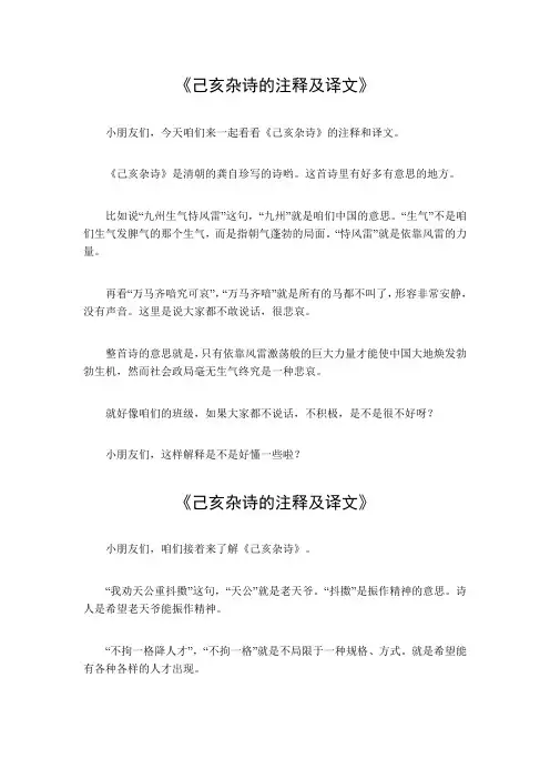己亥杂诗的注释及译文