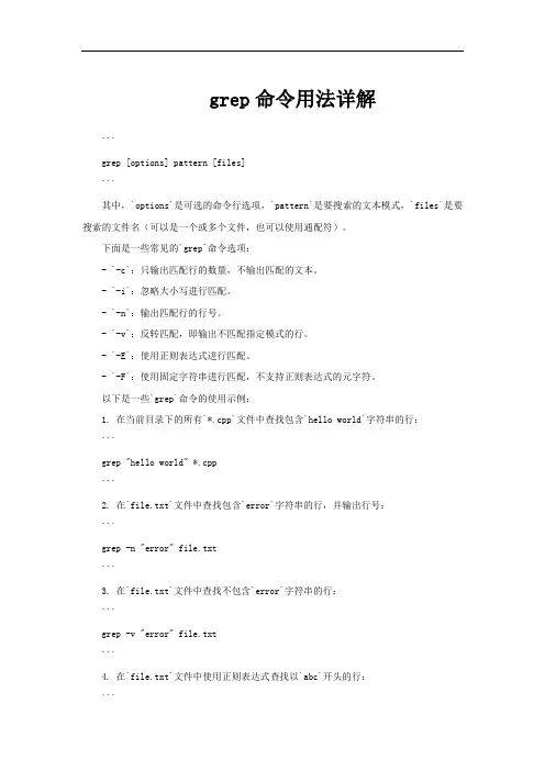 grep命令用法详解