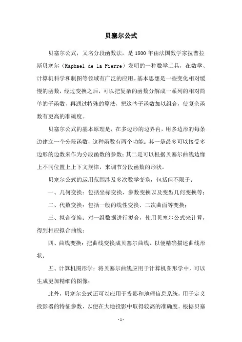 贝塞尔公式