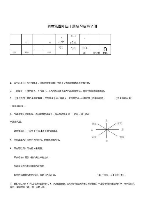 新教科版科学四年级上册知识点整理精品(完整版)