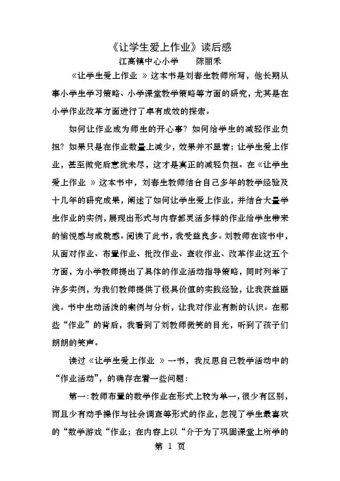 让学生爱上作业读后感