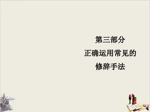2020高考新课标语文艺考生冲刺复习课件：专题十一 扩展语句(共20张PPT)【优秀课件】