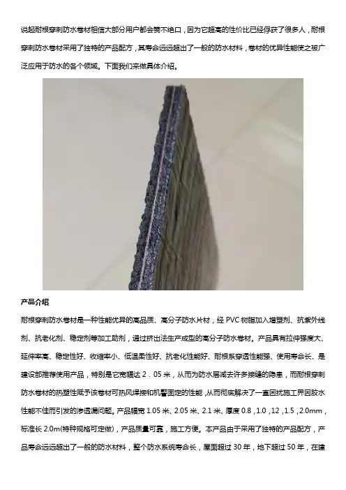 耐根穿刺防水卷材施工及分类介绍
