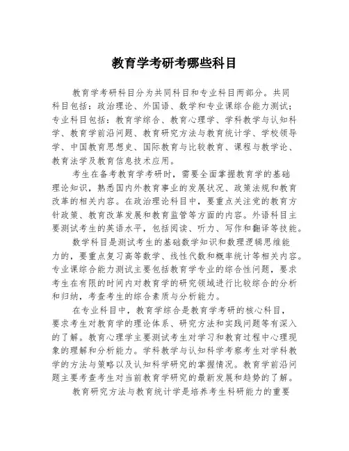 教育学考研考哪些科目