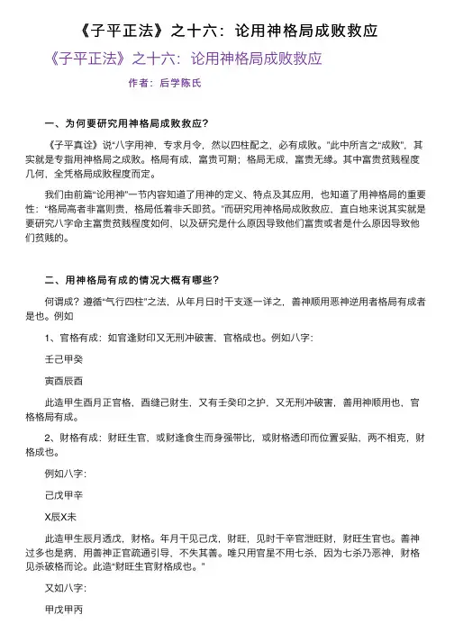 《子平正法》之十六：论用神格局成败救应