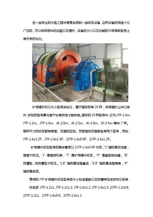 矿用绞车都有哪些型号