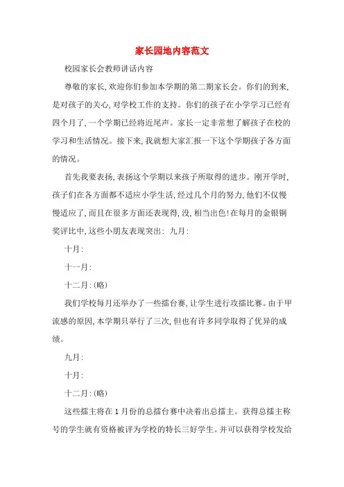 家长园地内容范文