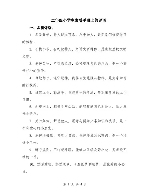 二年级小学生素质手册上的评语