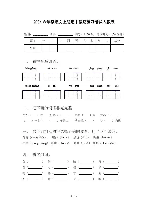 2024六年级语文上册期中假期练习考试人教版