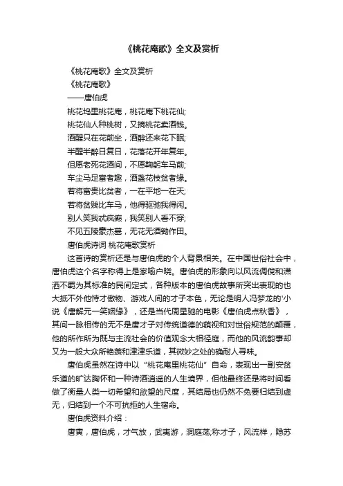 《桃花庵歌》全文及赏析
