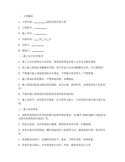 常用消防管道安装安全技术交底模板